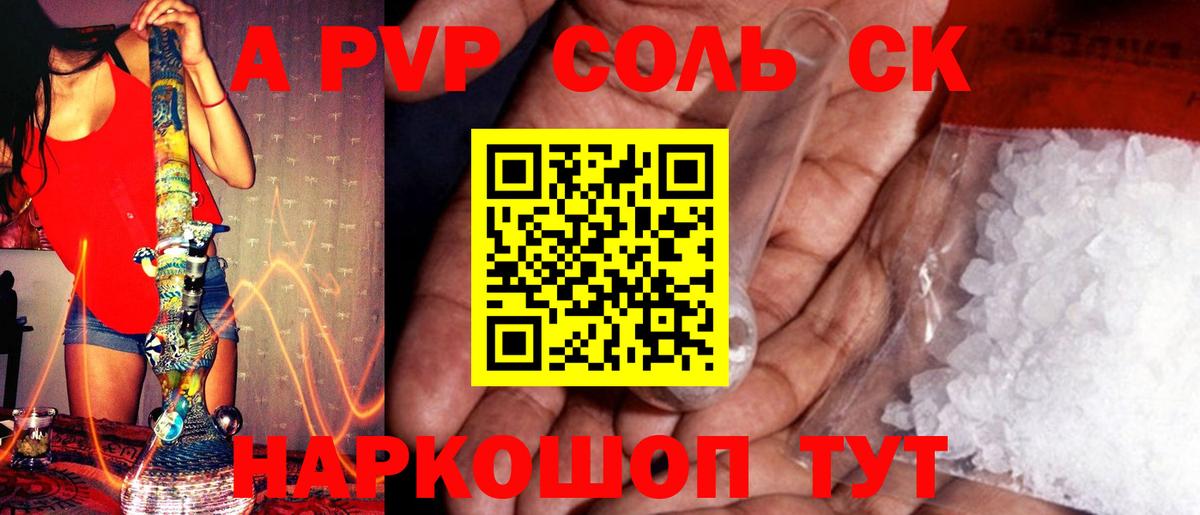 A-PVP  Альфа ПВП кристаллы  Вход с VPN  Йошкар-Ола  Alpha PVP СК КРИС  Alpha PVP Соль 