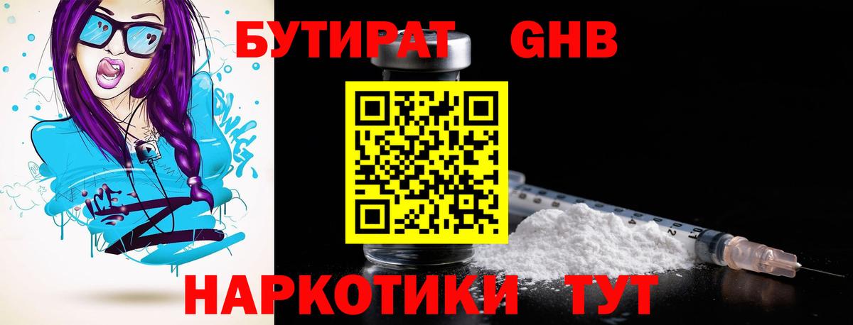 БУТИРАТ вода  Бутират  Йошкар-Ола  Вход с VPN 