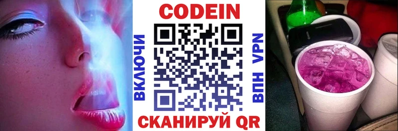 Codein напиток Lean (лин) Йошкар-Ола
