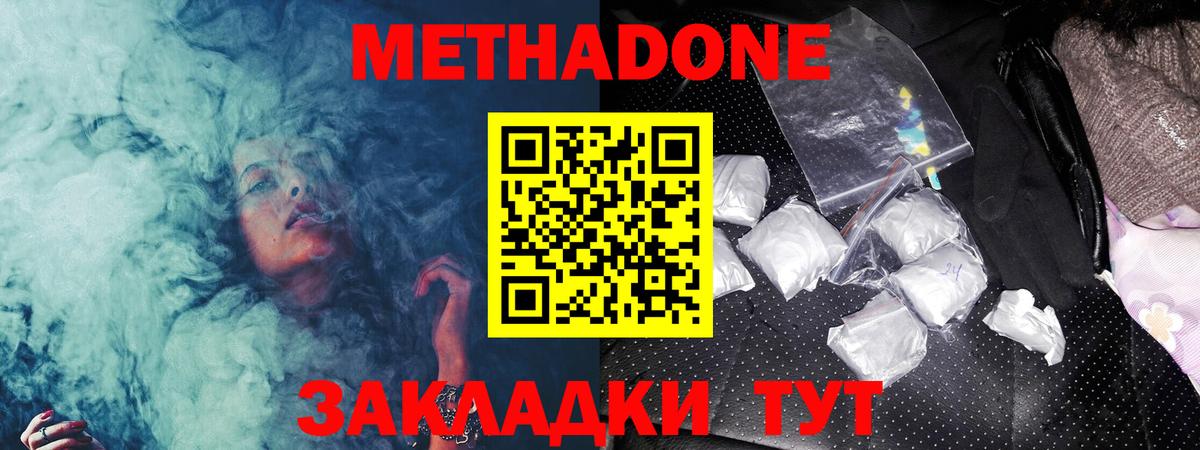 Метадон methadone Йошкар-Ола